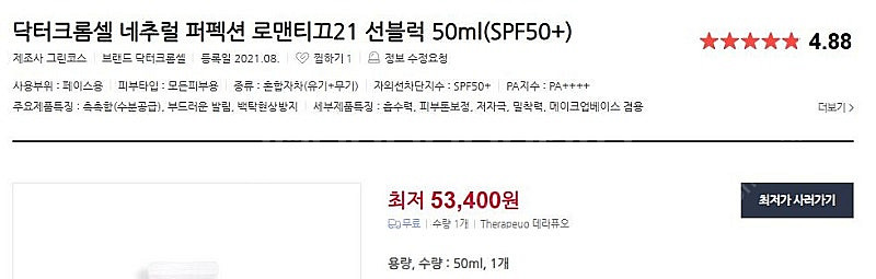 (새상품) 닥터크롬셀 네추럴퍼펙션 로맨티끄21 선크림 ...--1