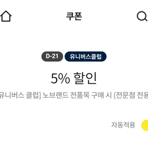 이마트 쿠폰 노브랜드 5% 할인(노브랜드 전품목 구매 시)=>장당 2000원, 1장 남음