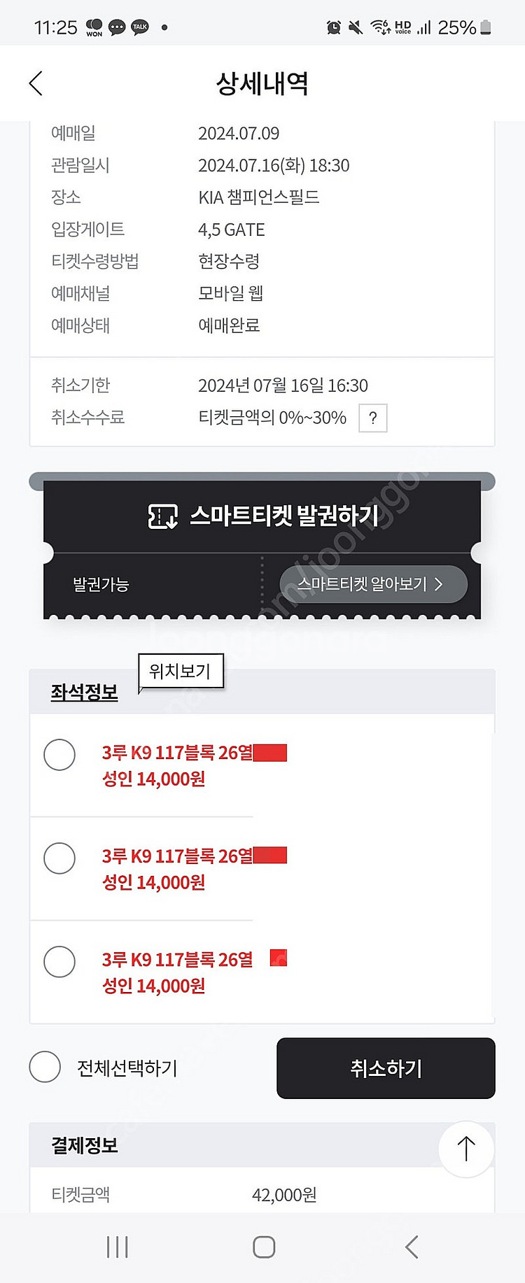 7월 16일 기아 vs 삼성 3루 k9, k5 연석팝니...--1