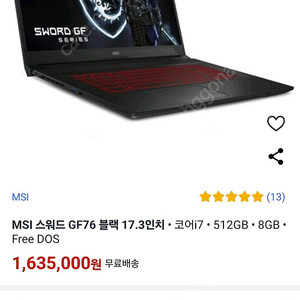 msi Sword GF76 A12ue 17.3인치 고사양노트북