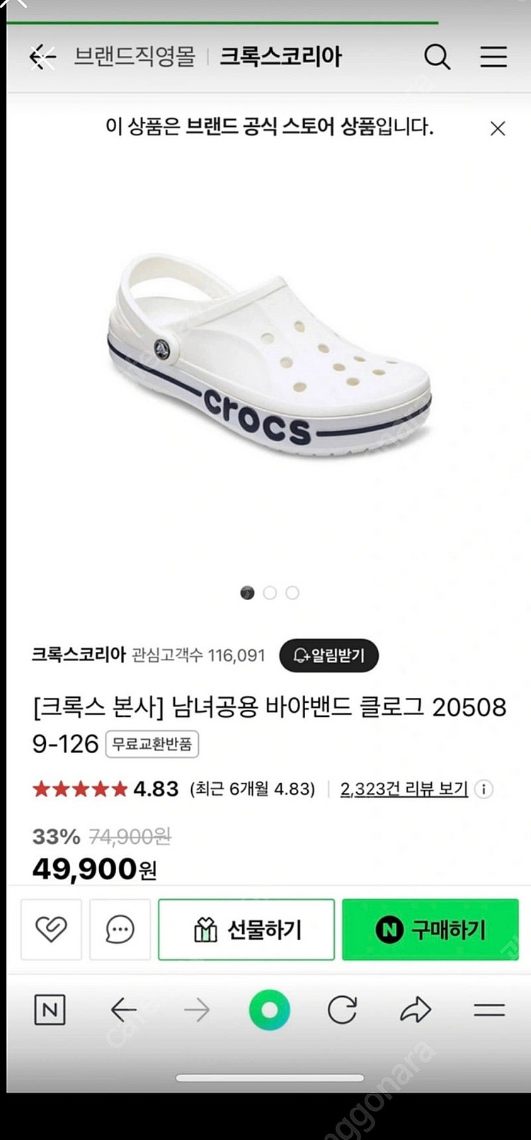 크록스 바얀밴드 미착용 새제품 저렴하게 팝니다--4
