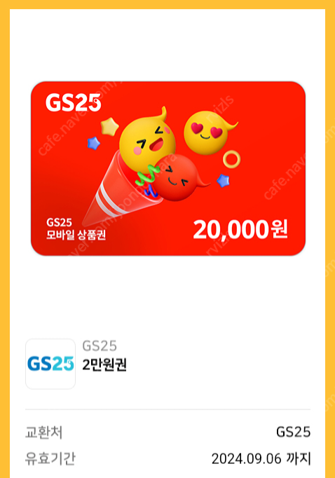 GS25 모바일 상품권 20000원권 -> 18000원