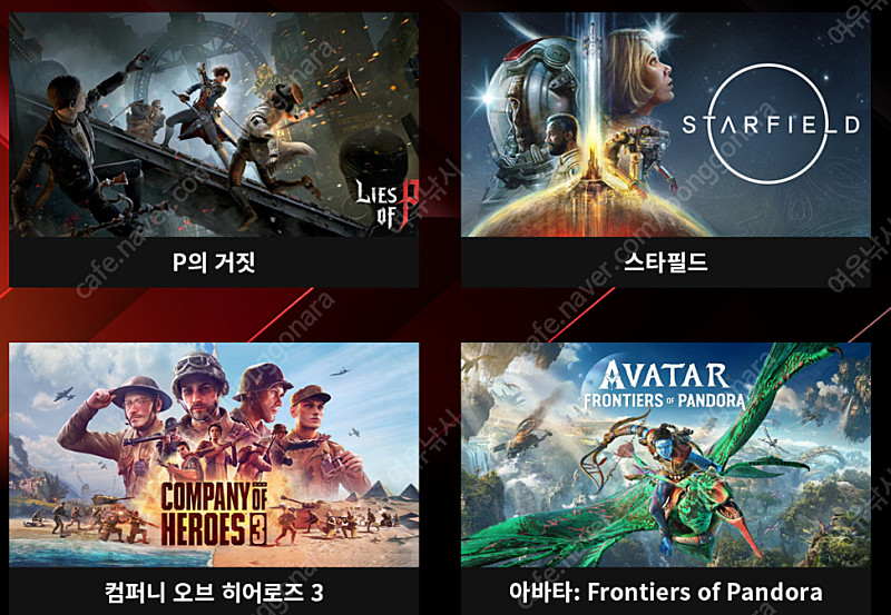 AMD 게임 쿠폰 판매합니다. [P의거짓, 스타필드, 컴퍼니 오브 히어로즈3, 아바타]