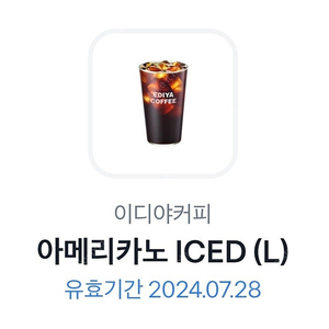 이디야커피 아메리카노 ICED (L) 2,400원