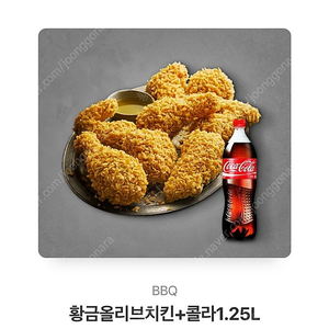 황금올리브+콜라1.25L 기프티콘