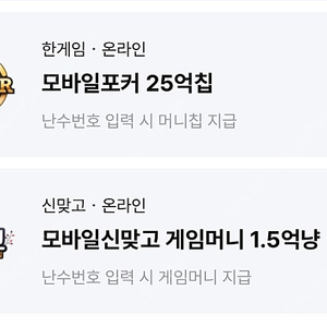 [판매] 페이코 한게임 포커 맞고 쿠폰 일괄 7월