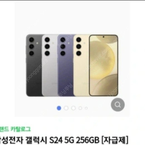 갤럭시 s24 256GB 자급제 미개봉새상품