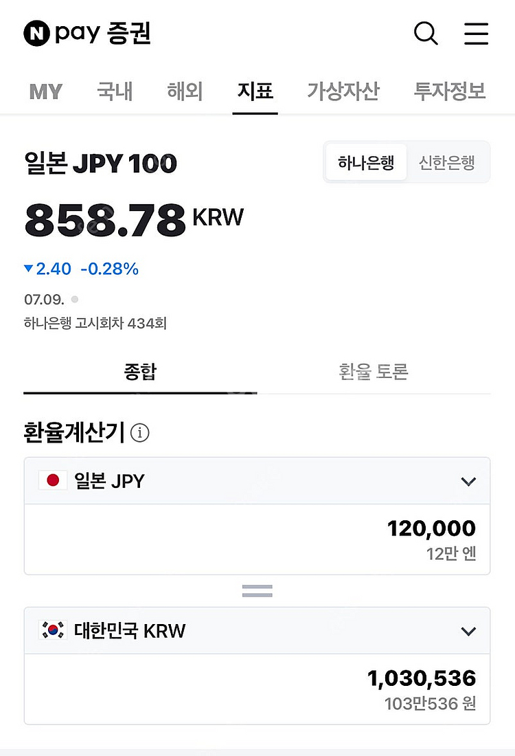 12만엔 구매하니다. 네이버환율적용--0