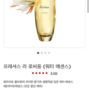 클라랑스 프레셔스 라 로씨옹 150ml