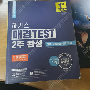 매경 test 2주완성 책 팝니다.