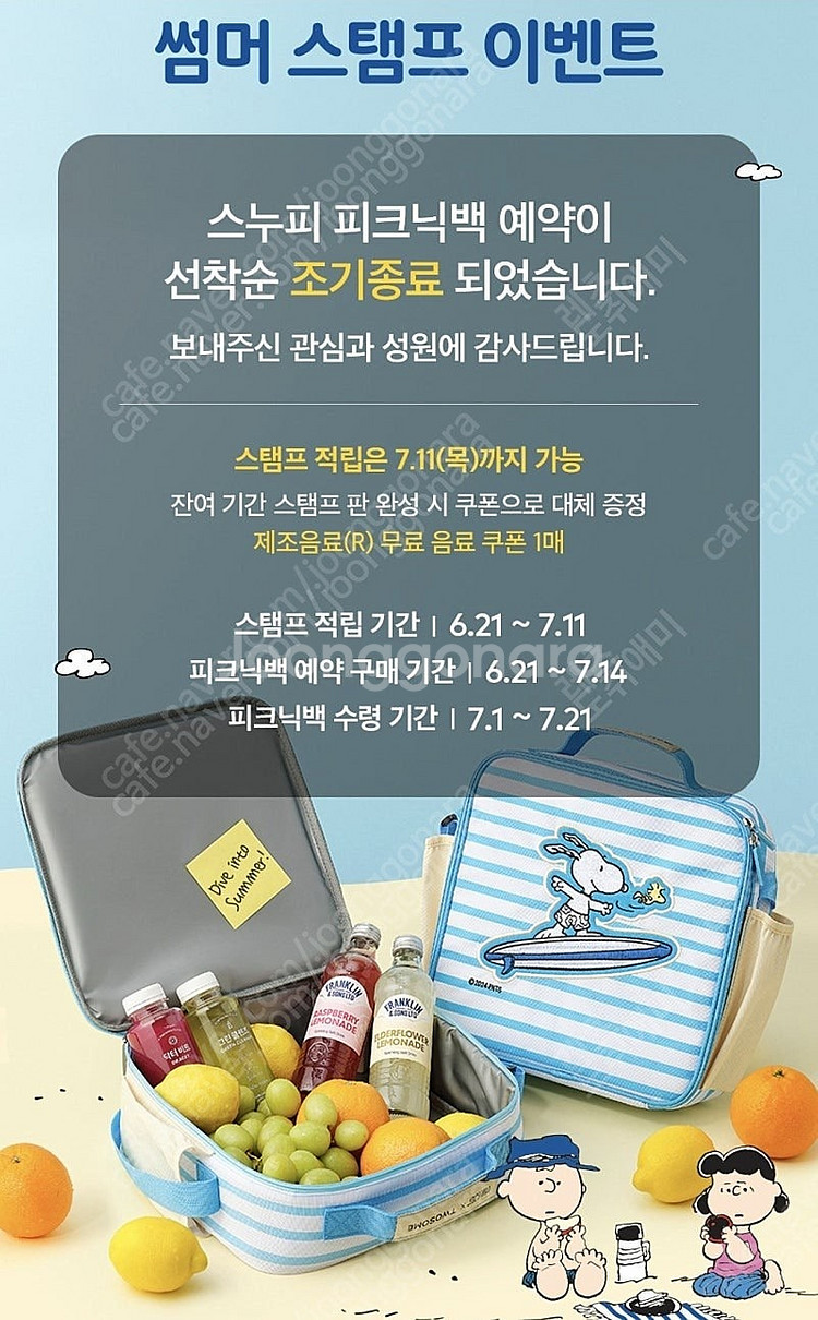 투썸 스누피 피크닉백--0