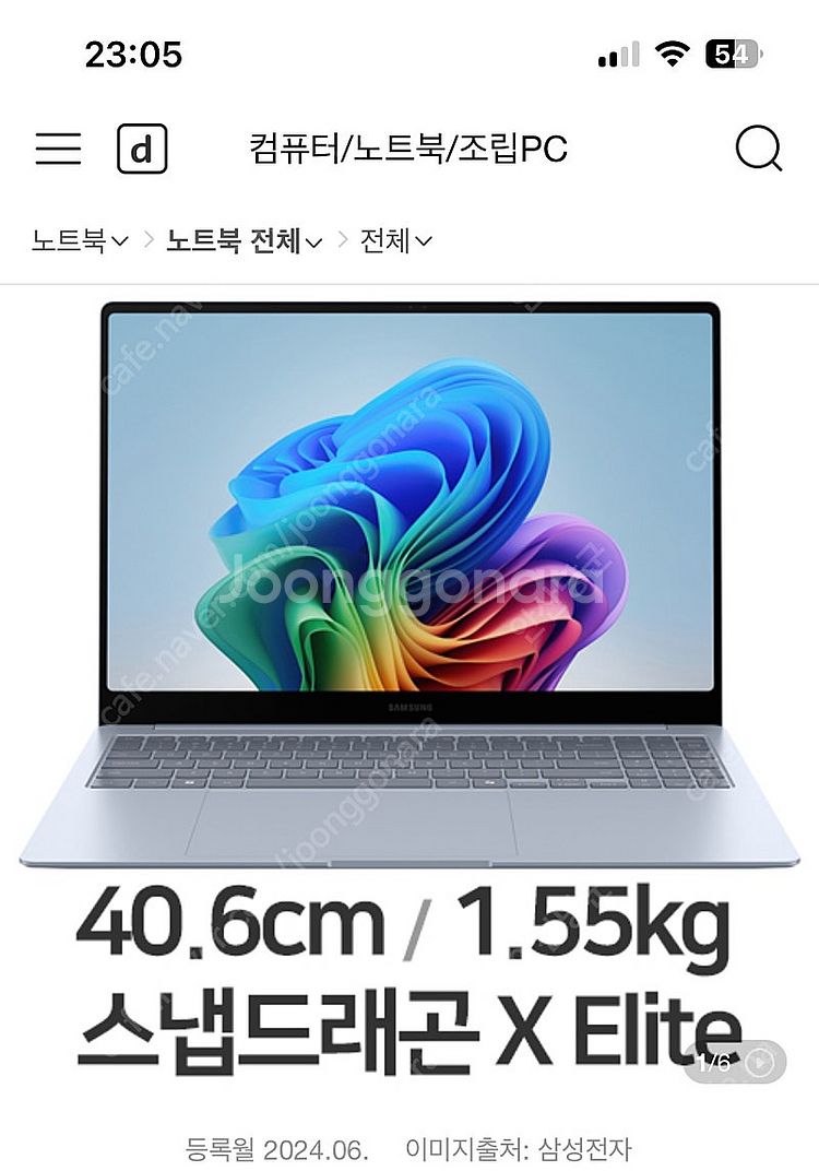 갤럭시북4 엣지 16인치 삽니다--0