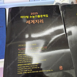 2025 마더텅 세계지리 (새 책)