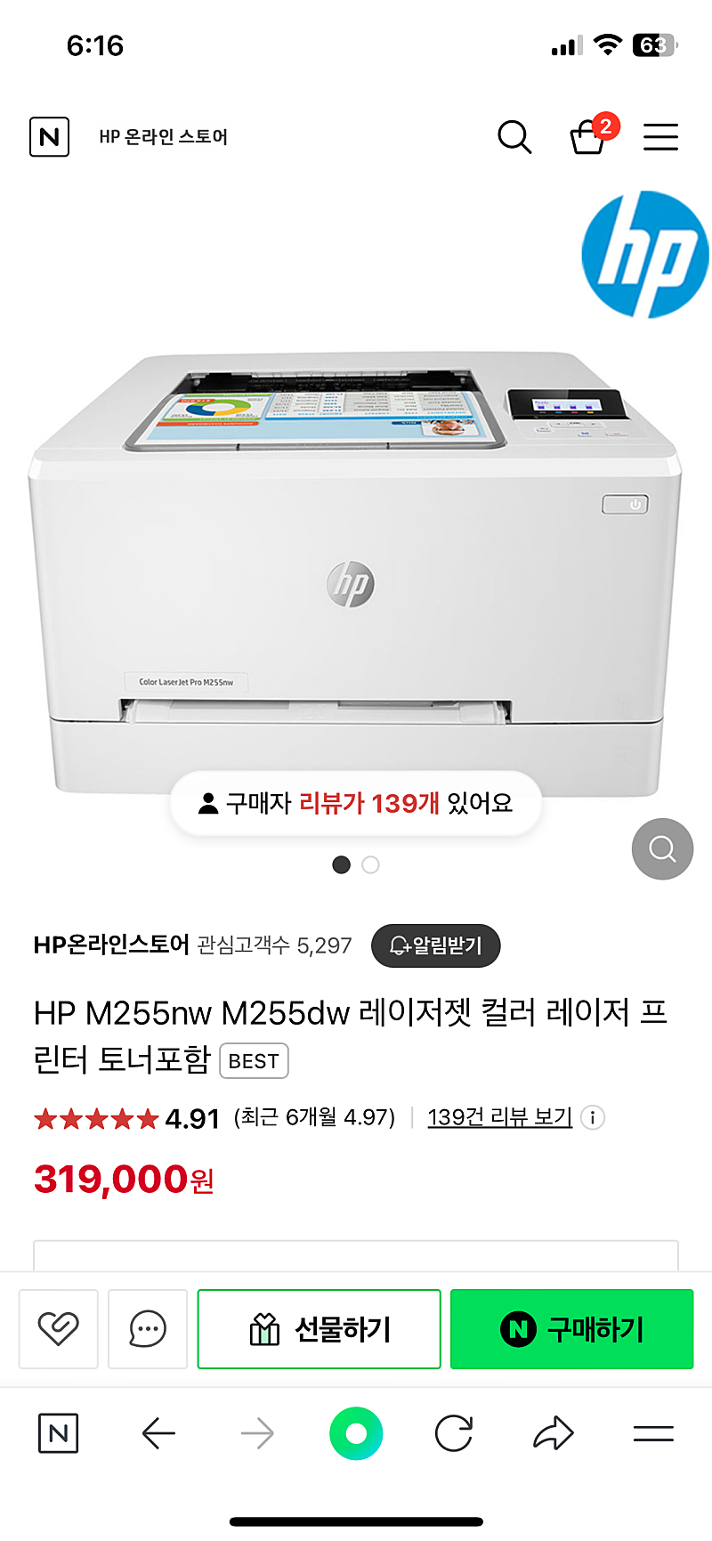 (미개봉) HP m255nw 레이저젯 컬러 프린터 새제품 토너포함