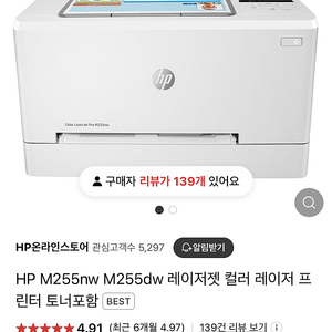 (미개봉) HP m255nw 레이저젯 컬러 프린터 새제품 토너포함