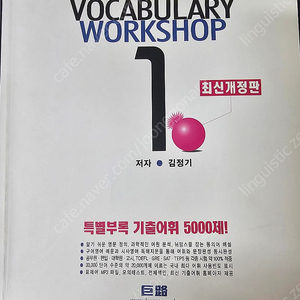 거로보카 vocabulary workshop