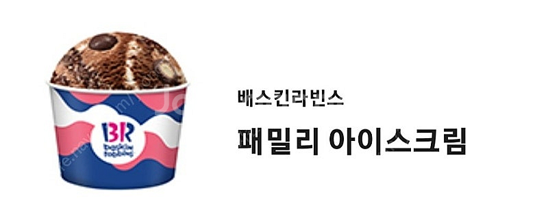 베스킨라빈스 베라 패밀리아이스크림--0