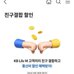 리브모바일 친구결합