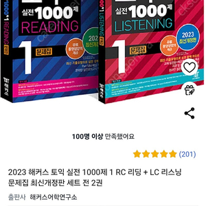 해커스토익 1000제 LC RC