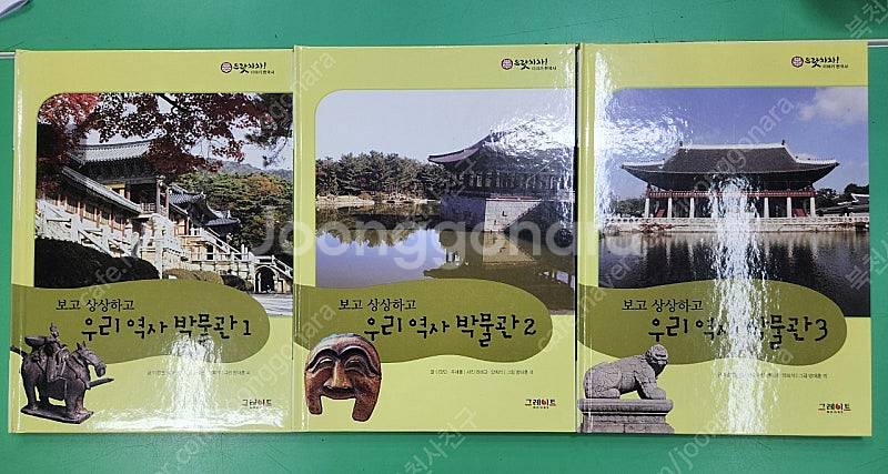 으랏차차한국사--3
