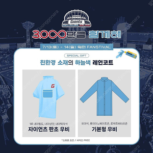 7월 13일(토) 롯데자이언츠 vs kt위즈 워터FAN스티벌 1루 내야상단 143구역 2연석팝니다