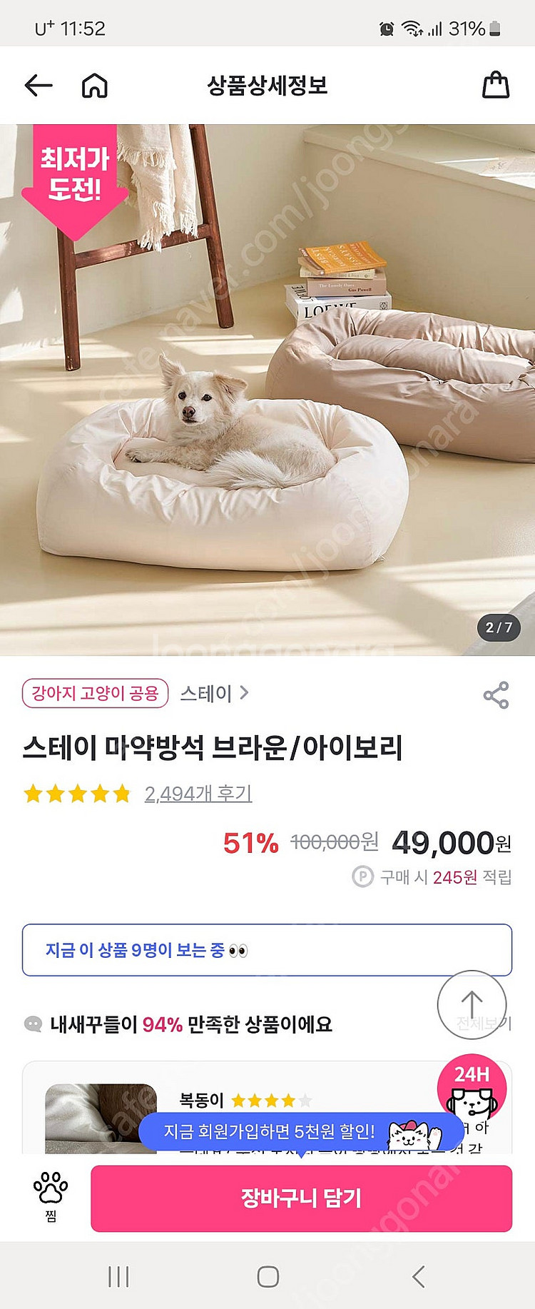 스테이마약방석 아이보리--1