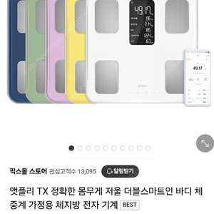 앳플리 TX체중계 판매합니다