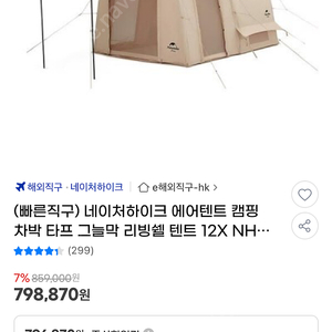 에어텐트 네이처하이크