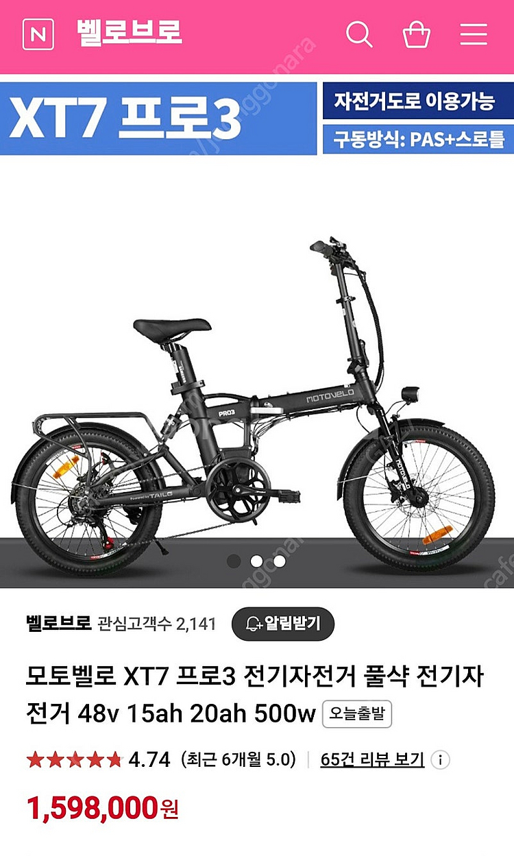 모토벨로 TX7 PRO3 전기자전거--0