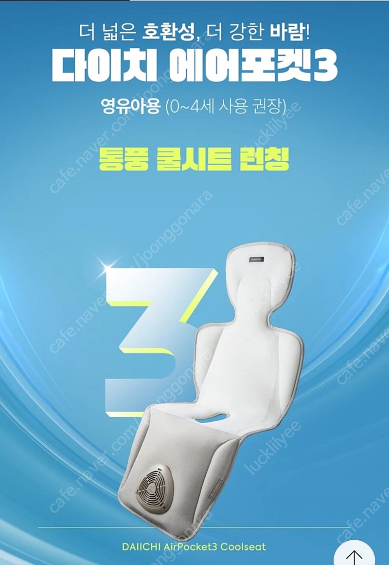 다이치 에어포켓3 통풍 쿨시트