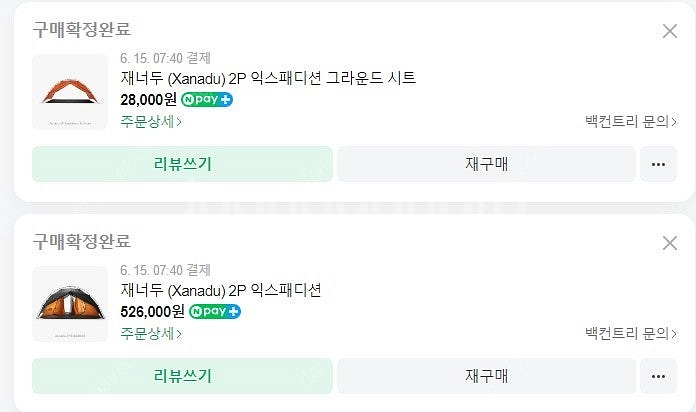 백컨트리 재너두 (Xanadu) 2P 익스패디션 웜그레...--0