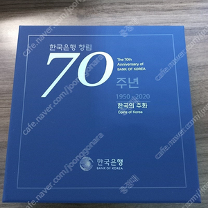 한국은행 70주년 한국의주화 현용 주화