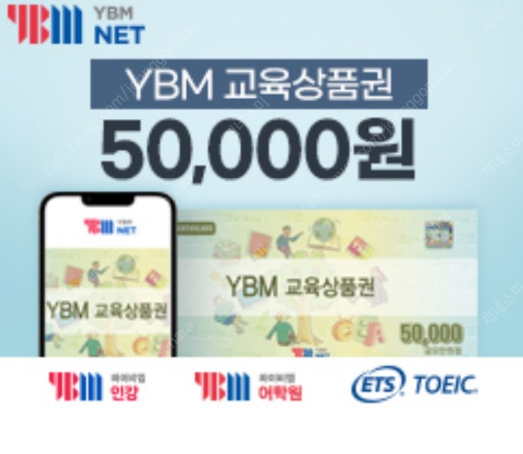 YBM 교육상품권 5만원권 47,000원에 팝니다.