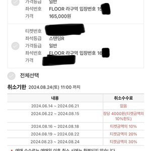 2024흠뻑쇼 수원 정가양도합니다