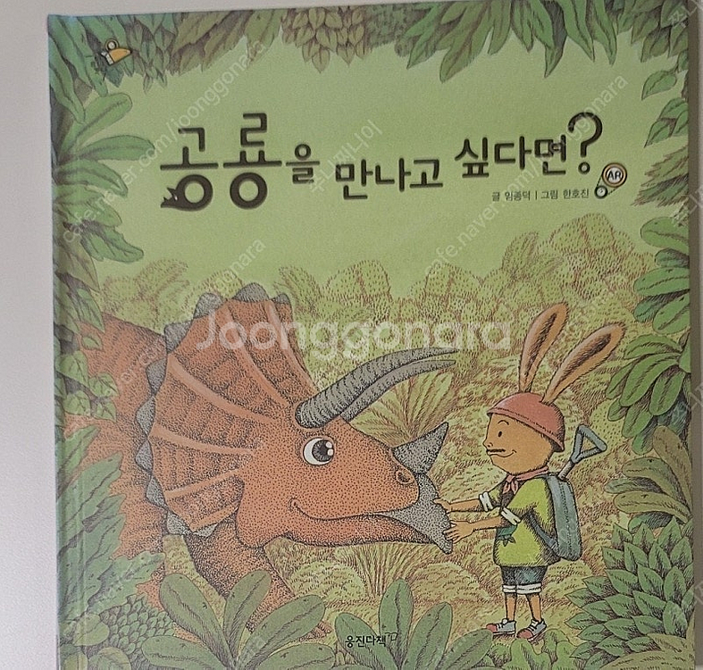 웅진 바나나로켓 + 부모길잡이 책--2