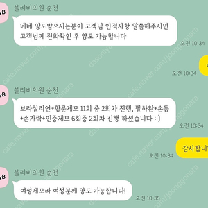 블리비의원 순천점 레이저양도