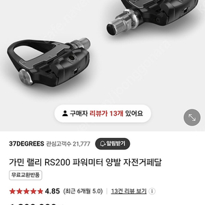 가민랠리rs200파워미터