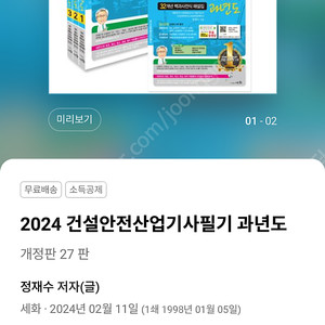 건설안전 산업기사 과년도(세화)책 판매합니다