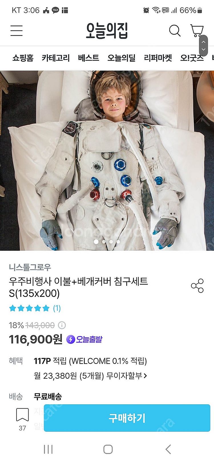 니스툴그로우 침구세트(우주비행사, 유니콘)--0