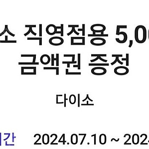 다이소 5000원권