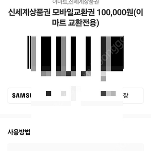 신세계상품권 10만원모바일권