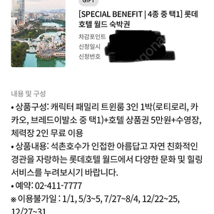 롯데 호텔 월드 캐릭터 패밀리 트윈 룸 3인 1박