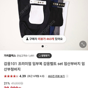 감응벨트 (임산부 등 사이즈 늘리기)