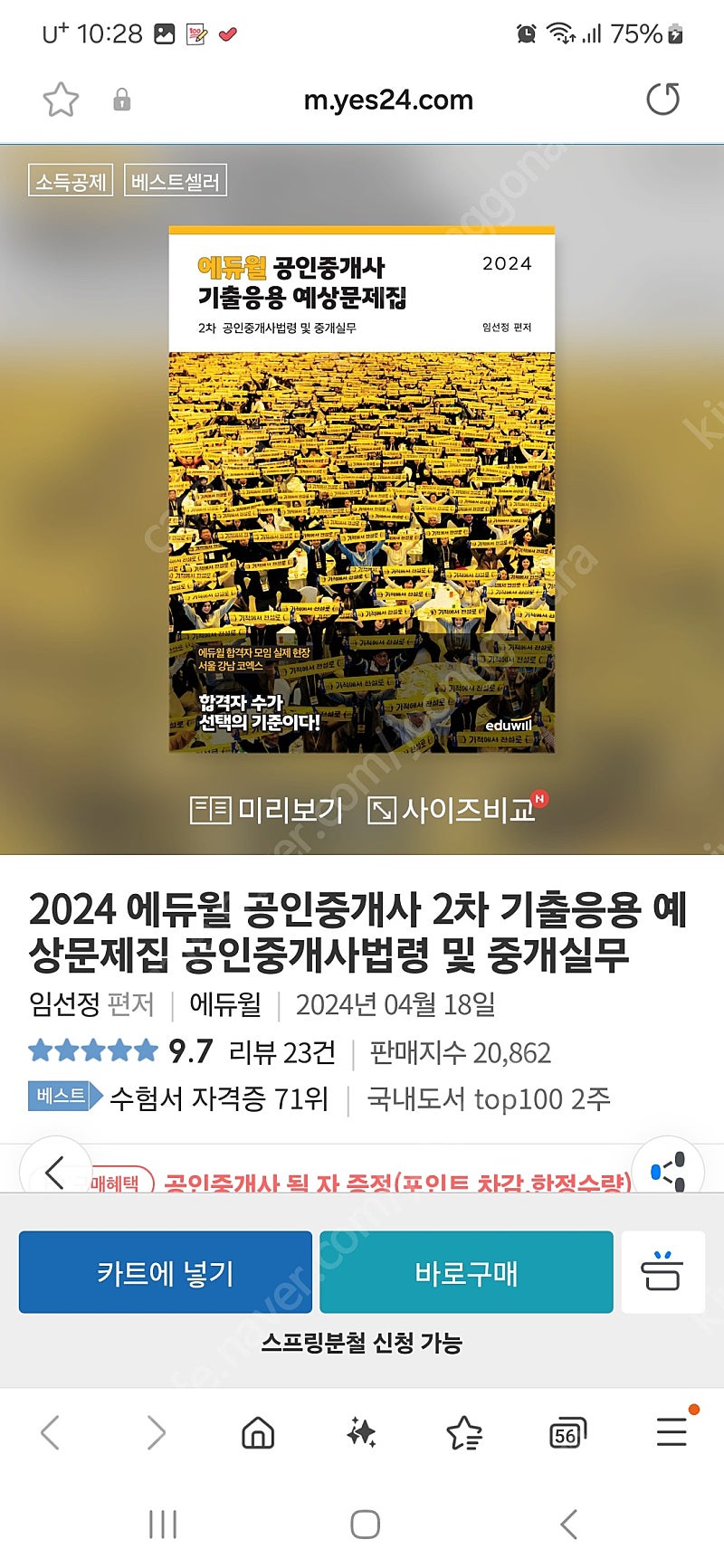 에듀윌 공인중개사 2024 2차 기출응용문제집 삽니다