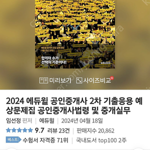 에듀윌 공인중개사 2024 2차 기출응용문제집 삽니다