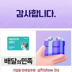 배달의민족 2만원권