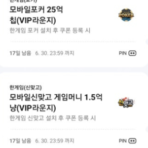 페이코 vip 한게임 맞고 신맞고 포커 쿠폰 일괄