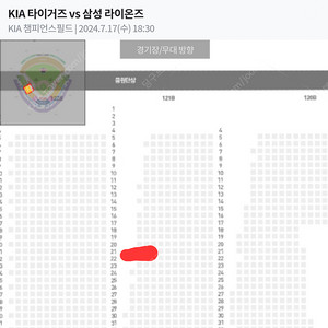 7월 17일 (수) KIA VS 삼성 3루 K8 121구역 통로 2연석 티켓 양도 응원석 챔필 기아