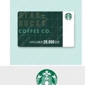 마지막)스타벅스 2만원권 e카드 교환권 판매 스벅 아메리카노 커피 카페 케이크 기프티콘 금액권 기프트카드 쿠폰