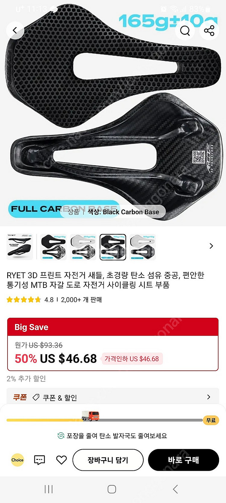 ryet 3d 카본 안장(예약중)--2